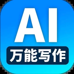 ai智能写作免费