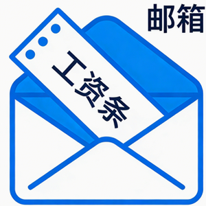 部长的邮件模板