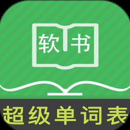 单词表 英文