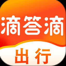 滴滴出行app