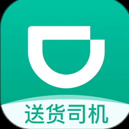 滴滴送货司机版电脑版官方下载