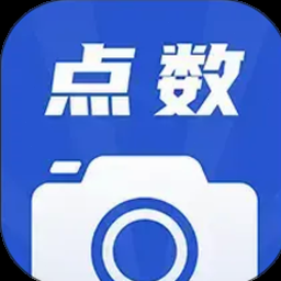 点数相机电脑版