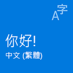 感受澳门 马德里路展