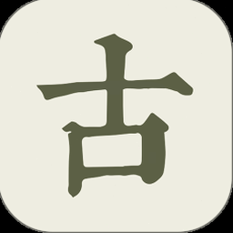 古诗文网app