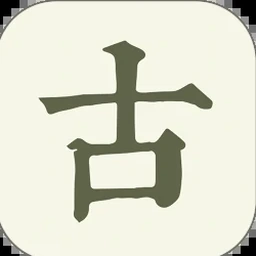 古诗文网app免费版高级版