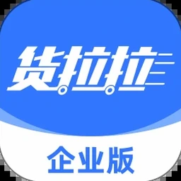 货拉拉货主版官方下载