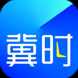 冀时办官网