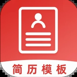 简历模板下载