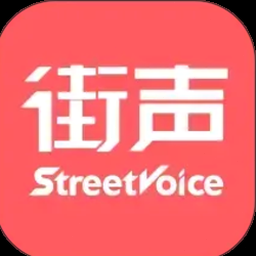 街声 音乐下载