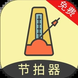 节拍器app手机