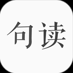 句读网页版入口