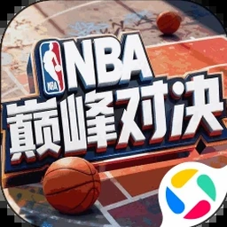 篮球明星争霸战官网