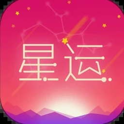 每日星座运势查询