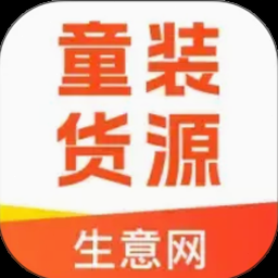生意网童装货源官网