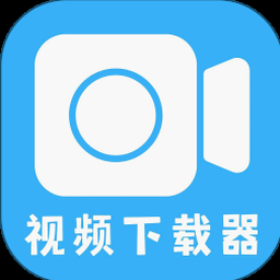 视频下载器在线