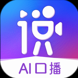 说得ai下载