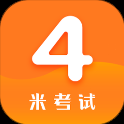 四级真题试卷