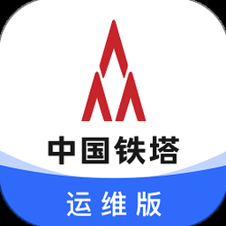 铁塔换电运维系版电脑版下载