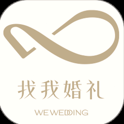 我的婚礼你一定要来