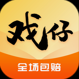 戏仔平台