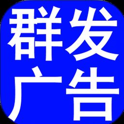 消息群发助手电脑版下载