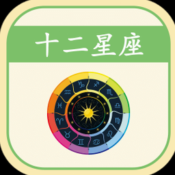 星座运势 每日运势查询