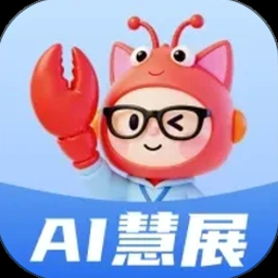 ai慧展下载电脑版官方下载