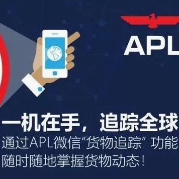 apl船公司官网