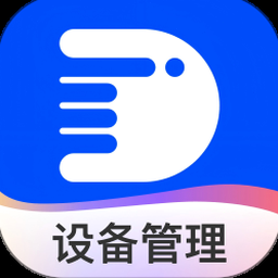 设备管理