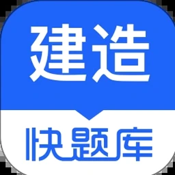建造师快题库有电脑版吗