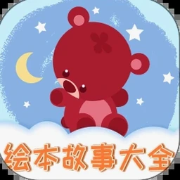 叫叫绘本电脑版下载