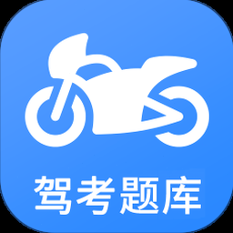 摩托车驾考宝典2026年最新版
