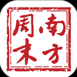 南方周末电子版在线阅读