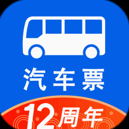 汽车票网上订票官网12308
