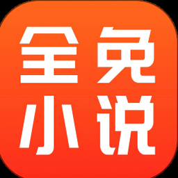 全免小说