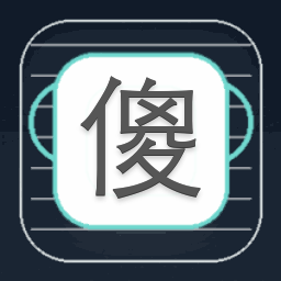 傻笑动态壁纸高清