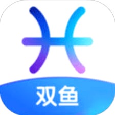 双鱼座每日运势高峰
