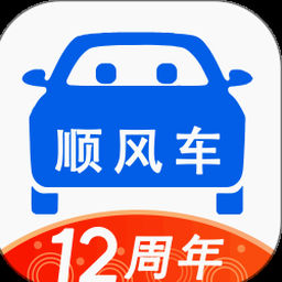 顺风车 英文