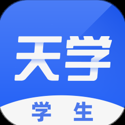 天学网学生端