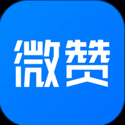 微赞下载