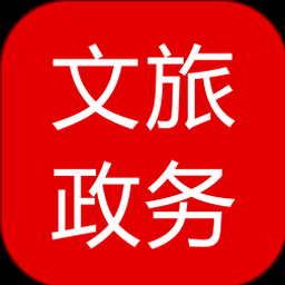 文旅政务app
