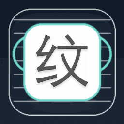 纹身设计软件app