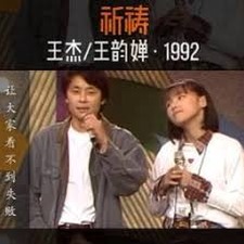 祈祷粤语版官网