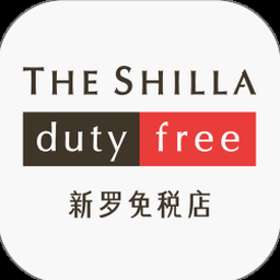 新罗免税店app
