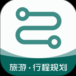 行程规划app推荐