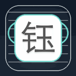 钰清发型设计师