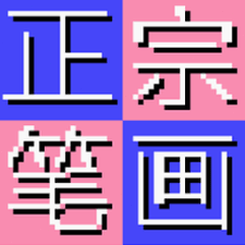 颜色输入法官网