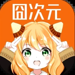 易次元下载