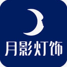 月影家居有限公司