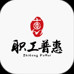 职工普惠工会协同化工作平台